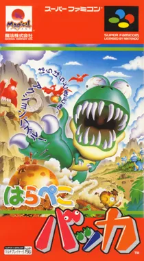 Harapeko Bakka (Japan) box cover front